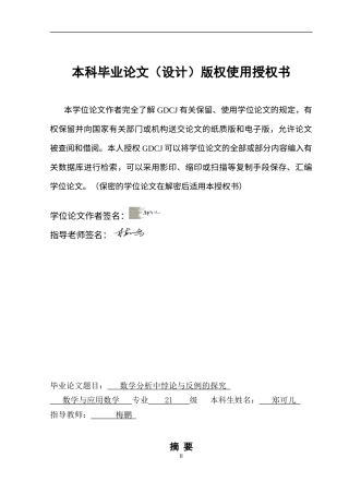 25年CH数学与应用数学 数学分析中的悖论与反例探究终稿-约10245字符.docx