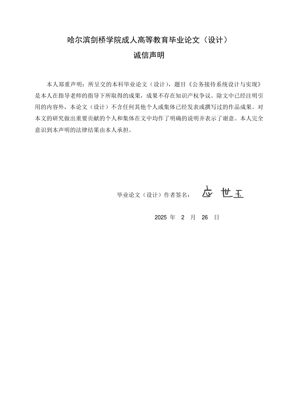 25年CH 公务接待系统设计与实现-成教.pdf_第2页