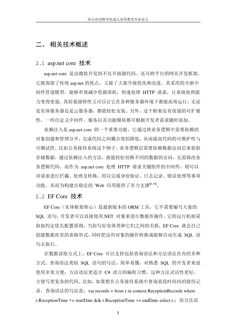 25年CH 公务接待系统设计与实现-成教.pdf_第9页