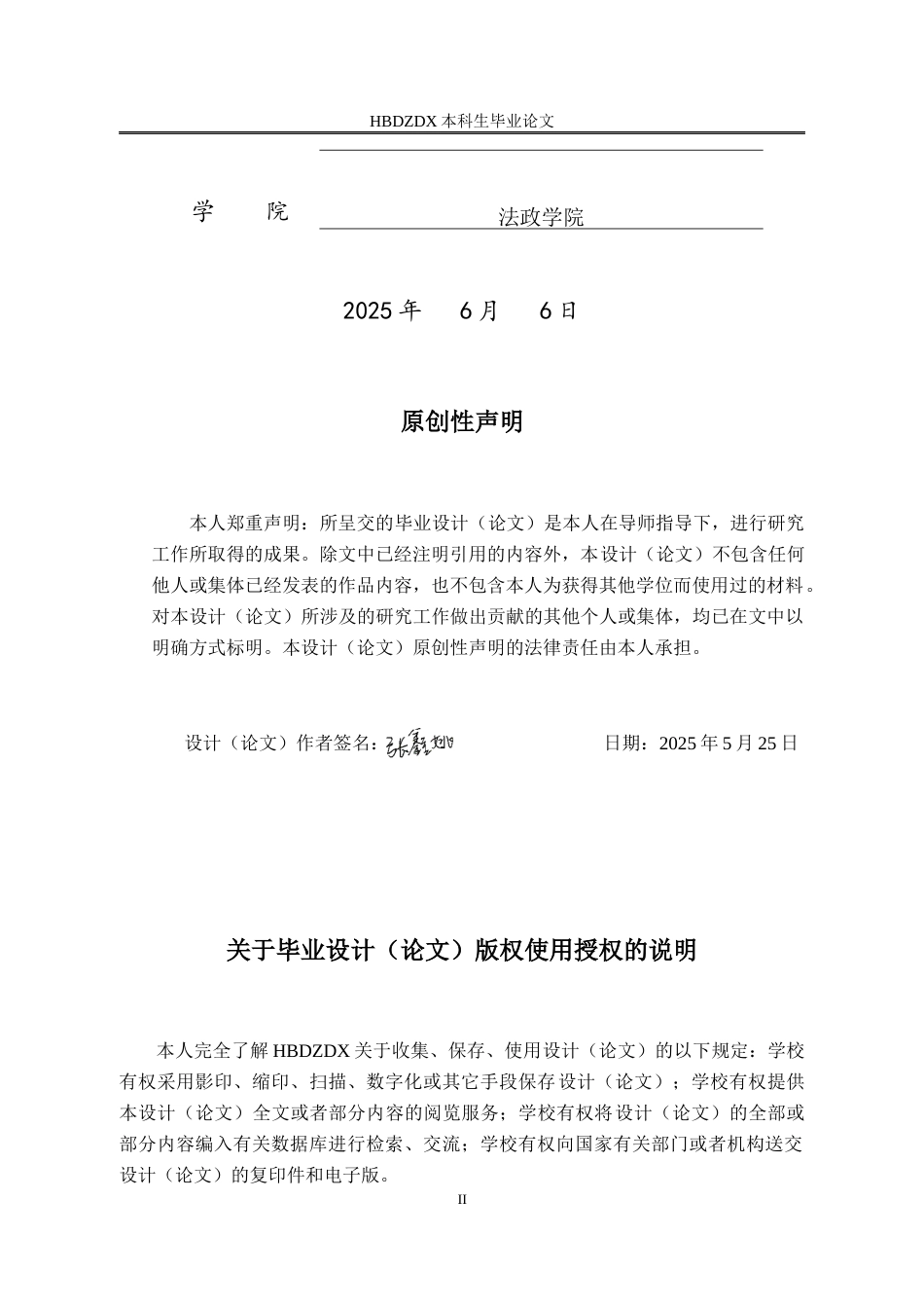 25年CH法学 监督执纪“四种形态”法治化路径研究-以党内法规与国家法律衔接为视角-约17149字符.docx_第2页