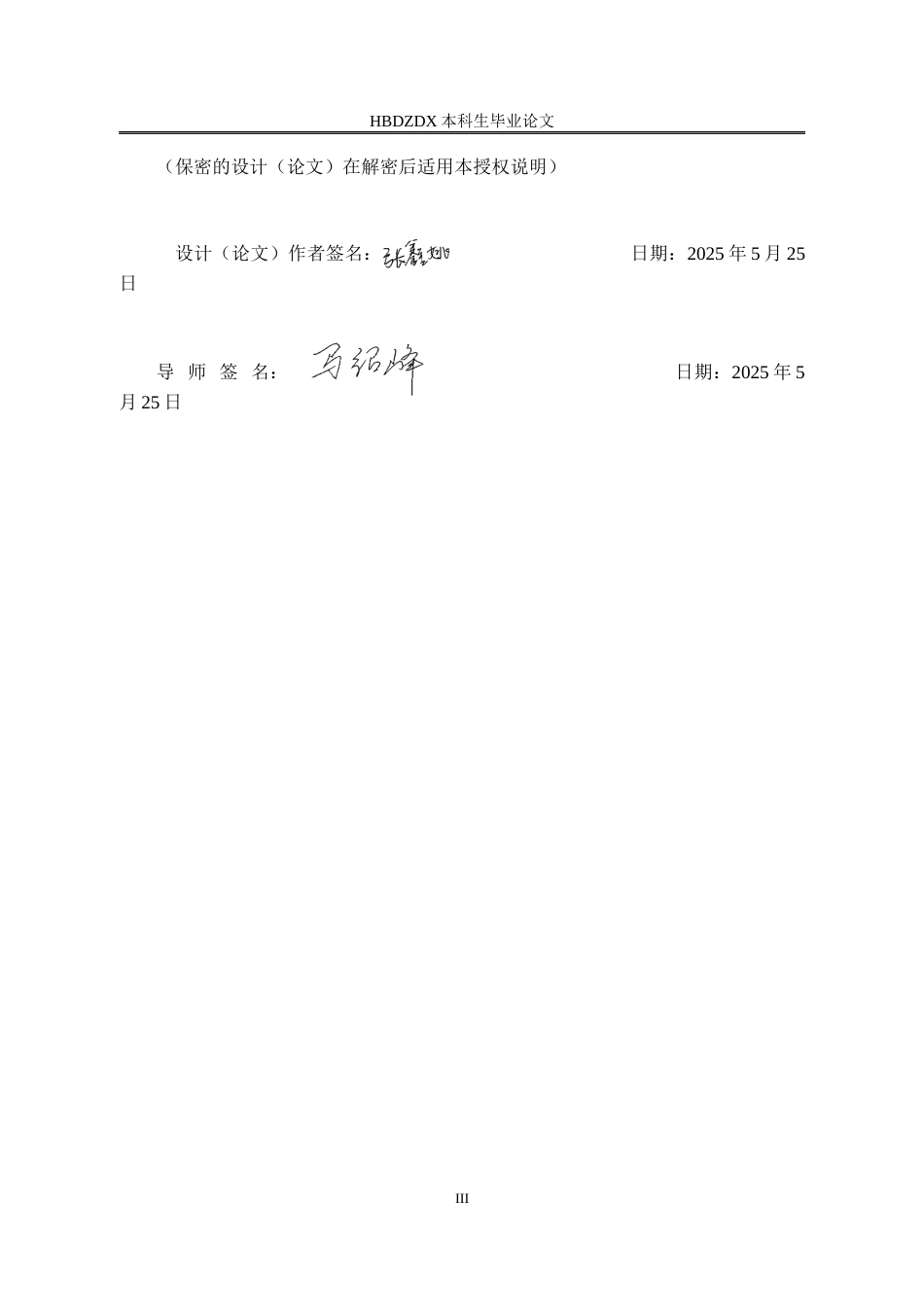 25年CH法学 监督执纪“四种形态”法治化路径研究-以党内法规与国家法律衔接为视角-约17149字符.docx_第3页