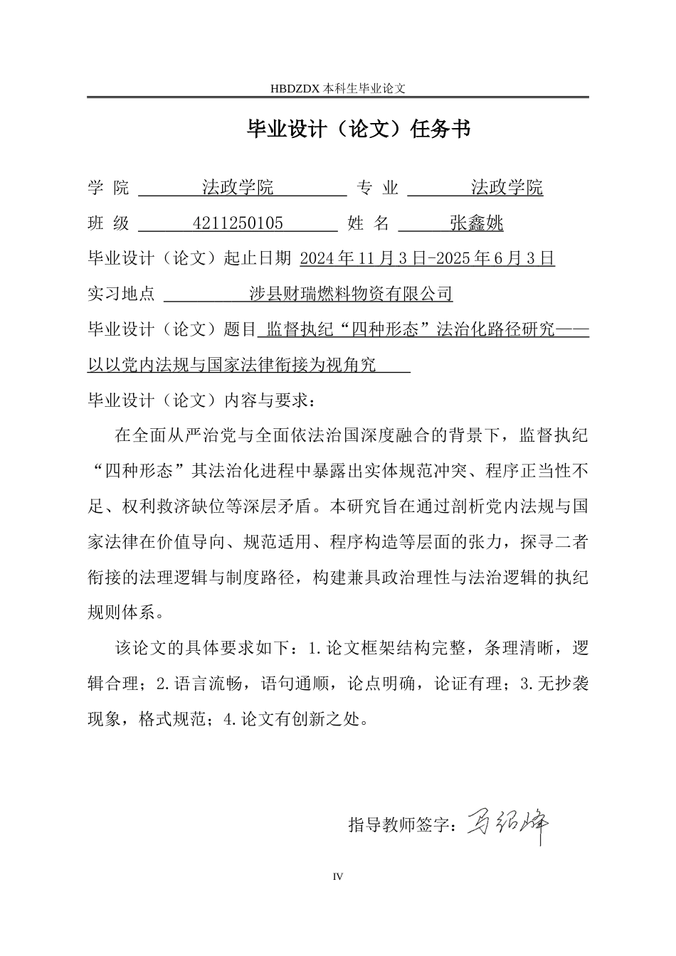 25年CH法学 监督执纪“四种形态”法治化路径研究-以党内法规与国家法律衔接为视角-约17149字符.docx_第4页