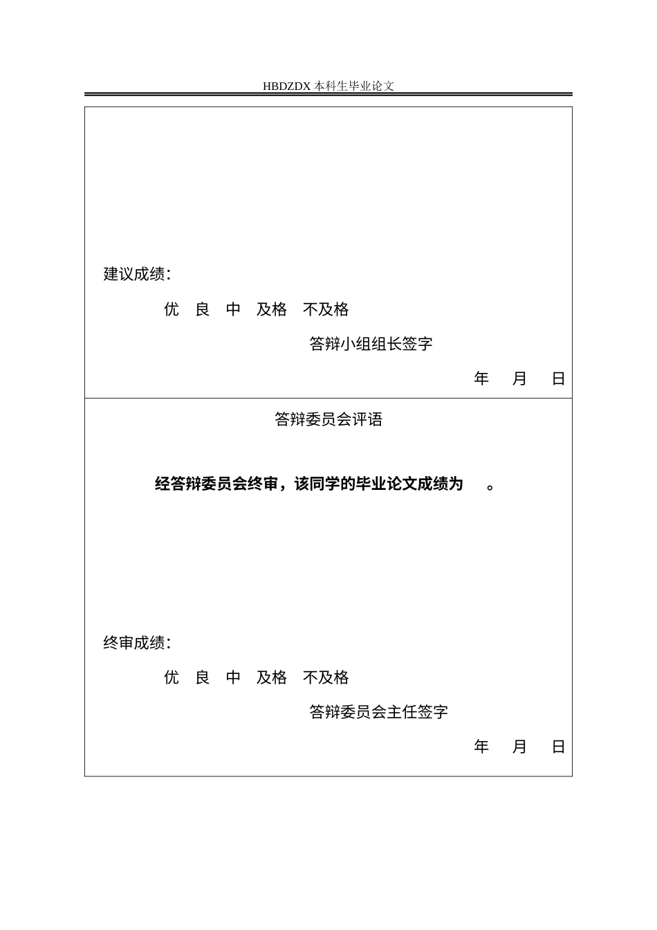 25年CH经济统计学-数字普惠金融对黑龙江省农村居民消费的影响研究-约14797字符.docx_第6页