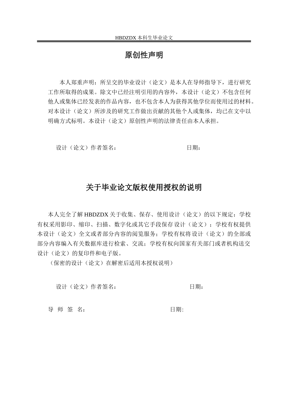 25年CH经济统计学-数字普惠金融对黑龙江省农村居民消费的影响研究-约14797字符.docx_第7页