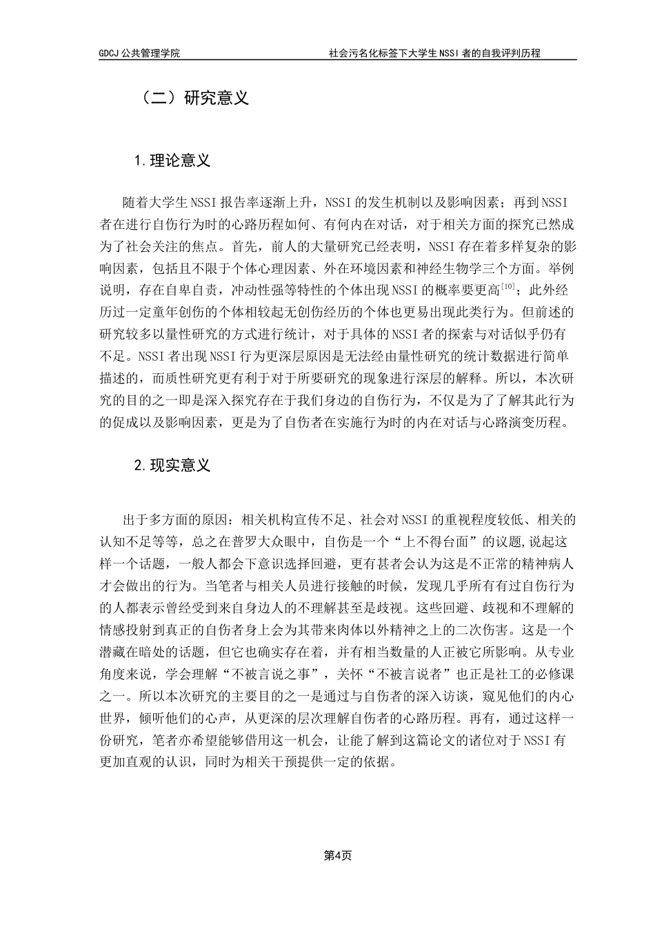 25年CH社会工作 关键词：非自杀性自伤行为；社会污名化；质性研究；自我评判；大学生心理健康终稿-约18628字符.docx_第6页