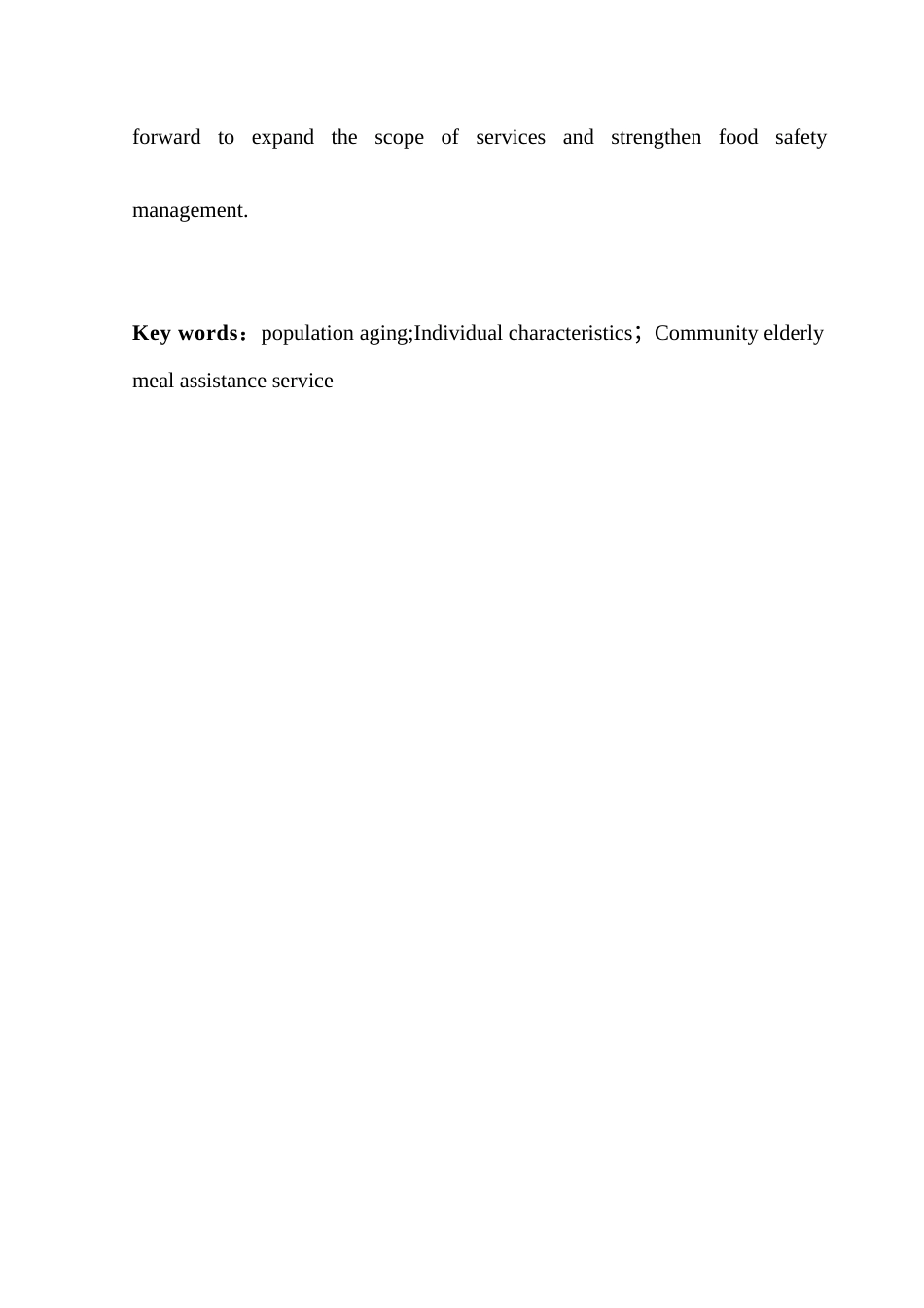 25年CH劳动与社会保障 个体特征对社区老年助餐服务选择的影响研究-基于Logistic回归分析-约16002字符.docx_第4页