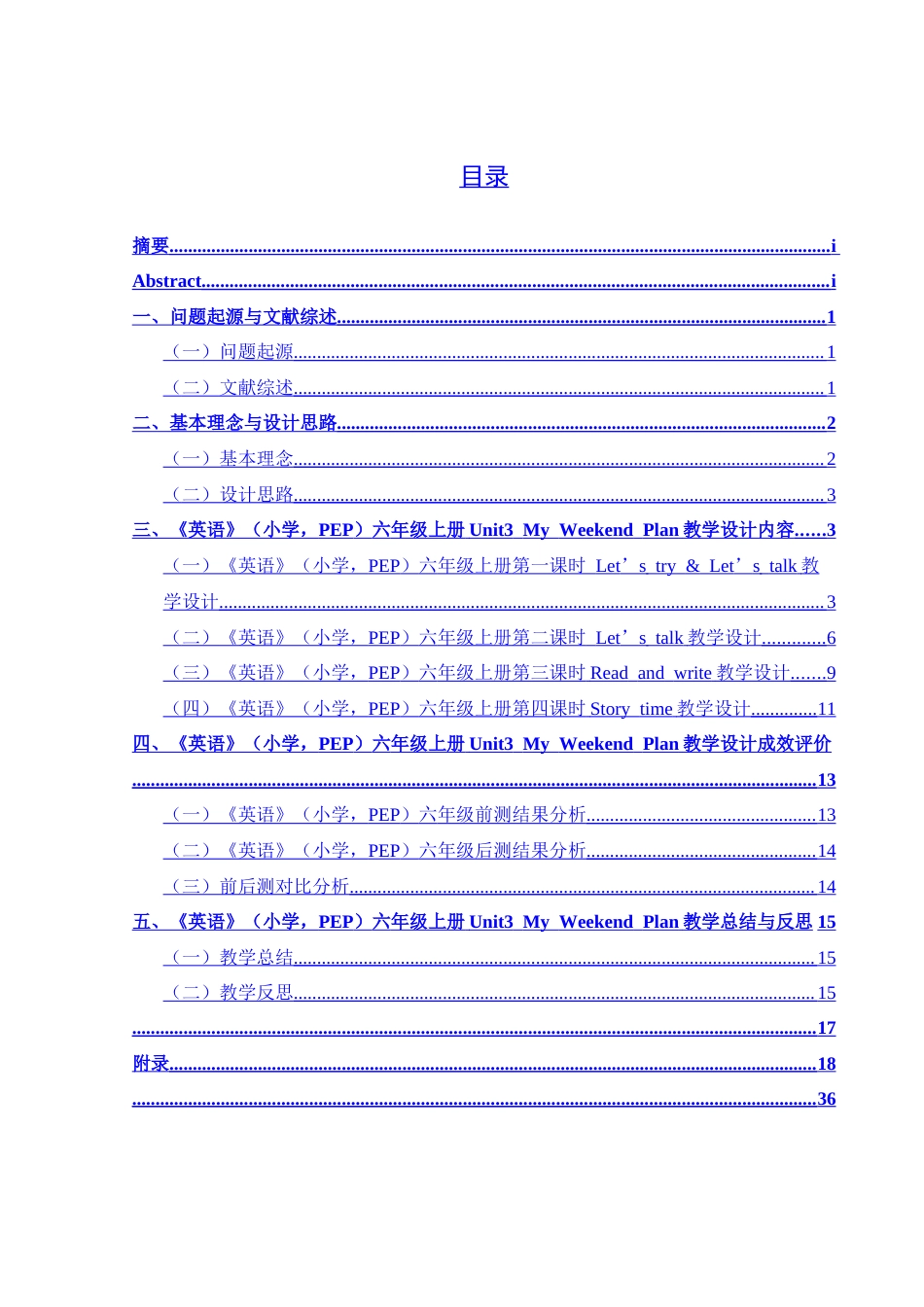 25年CH英语 关键词：任务型教学；小学英语；民族地区英语教学终稿-约16799字符.docx_第1页