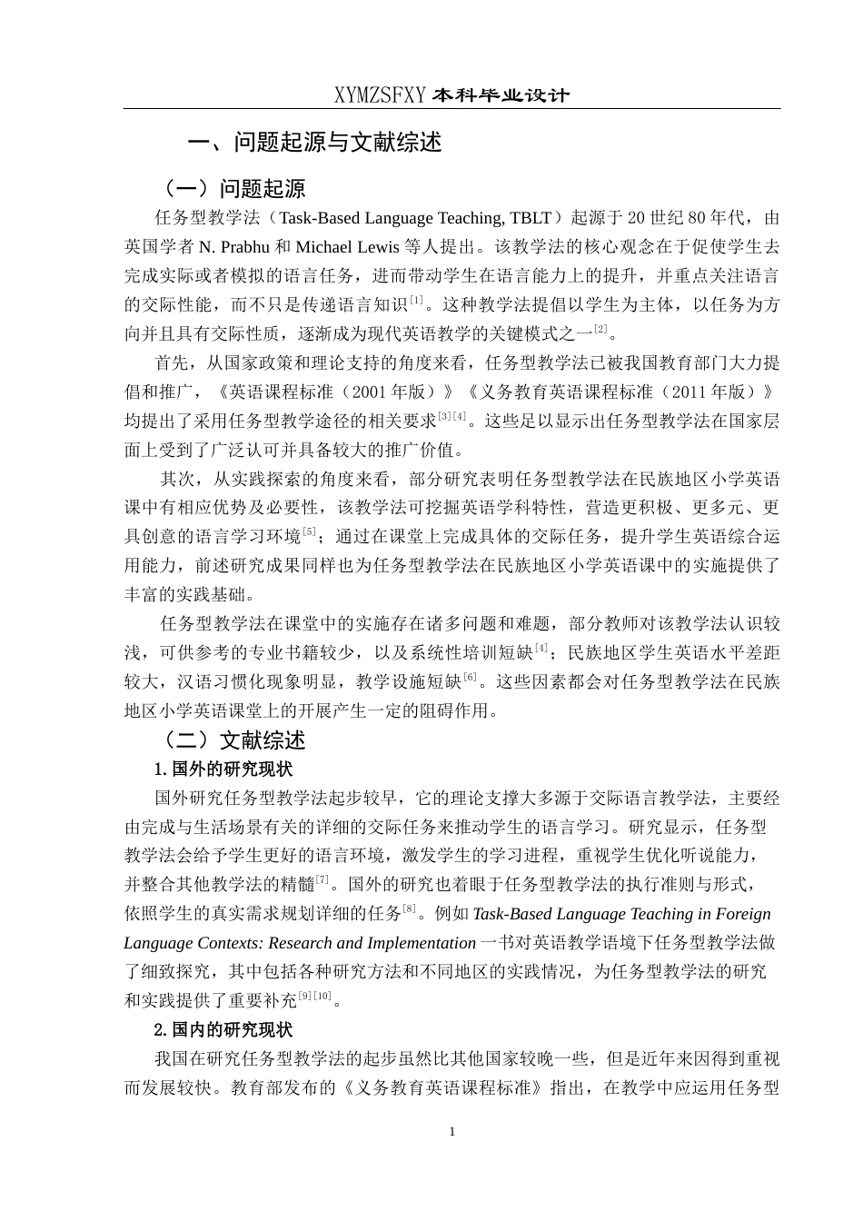 25年CH英语 关键词：任务型教学；小学英语；民族地区英语教学终稿-约16799字符.docx_第4页