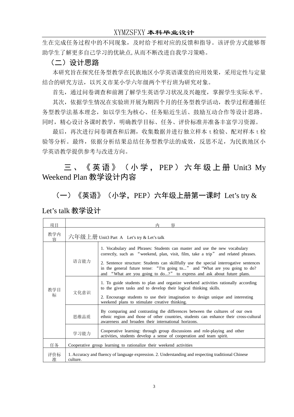 25年CH英语 关键词：任务型教学；小学英语；民族地区英语教学终稿-约16799字符.docx_第6页