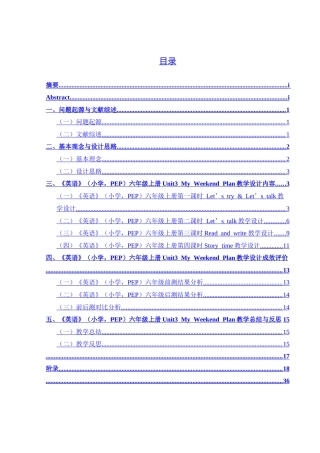 25年CH英语 关键词：任务型教学；小学英语；民族地区英语教学终稿-约16799字符.docx
