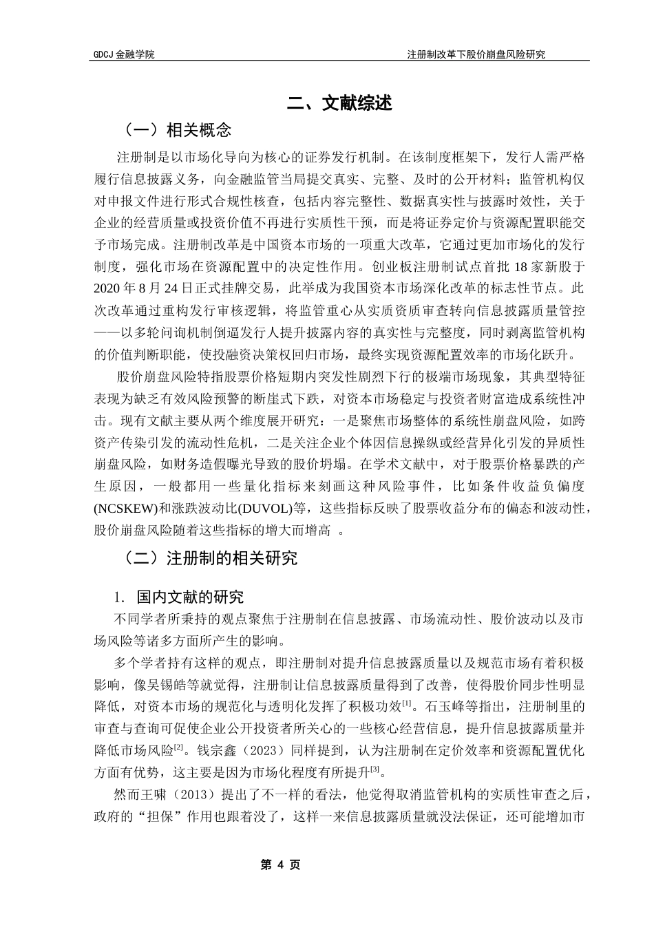25年CH金融工程 注册制改革下股价崩盘风险研究终稿-约17642字符.docx_第9页