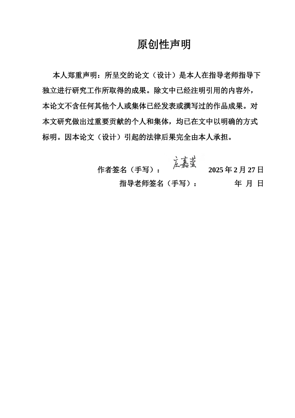 25年CH审计学 关键词：社会责任审计；低碳经济；建筑企业-约17339字符.docx_第2页