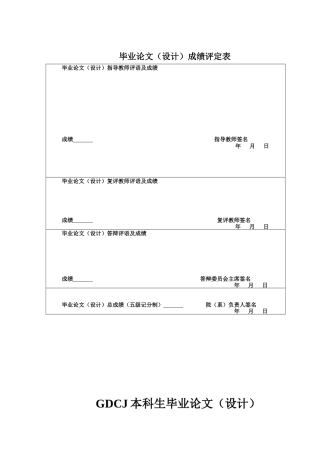 25年CH审计学 关键词：社会责任审计；低碳经济；建筑企业-约17339字符.docx