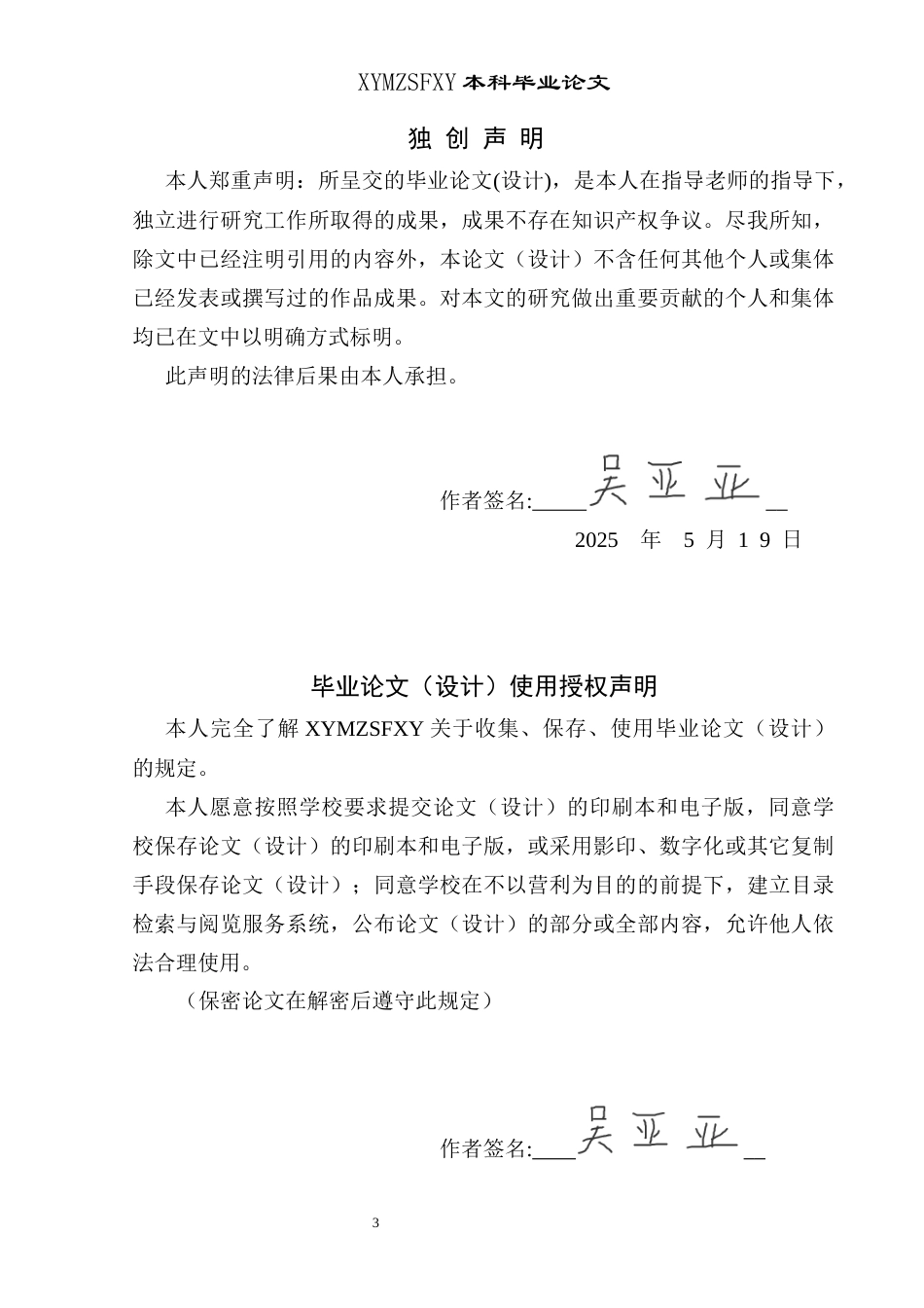 25年CH社会体育指导与管理 游泳教学中准备活动的必要性和实施途径研究---以“曼凯体育”游泳训练队为例(终)-约14789字符.docx_第3页