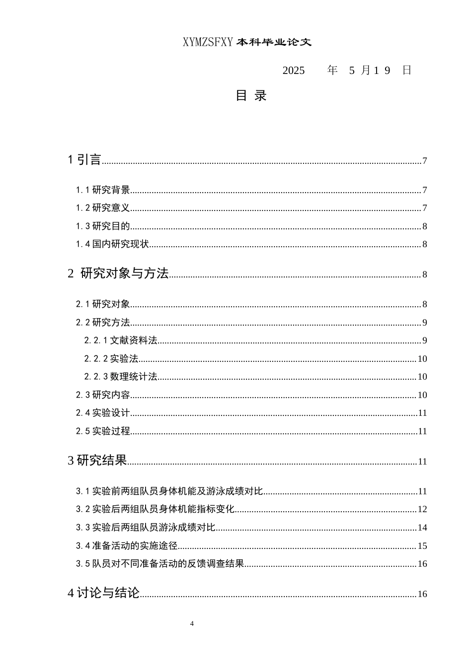25年CH社会体育指导与管理 游泳教学中准备活动的必要性和实施途径研究---以“曼凯体育”游泳训练队为例(终)-约14789字符.docx_第4页