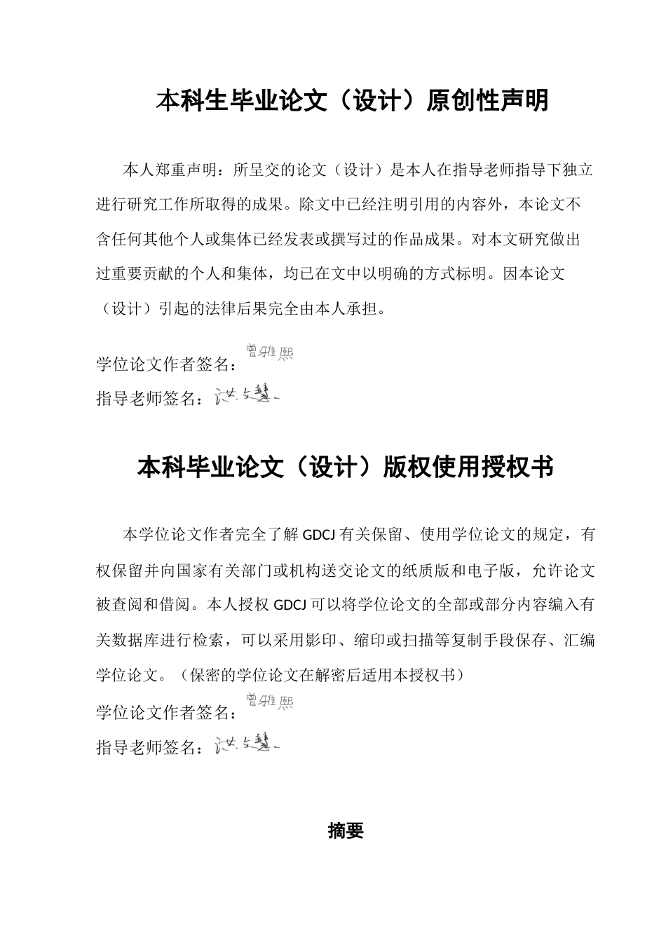 25年CH英语 关键词：言语幽默；情景喜剧；言语幽默普通理论；《好汉两个半》；个人主义-约50083字符.docx_第1页