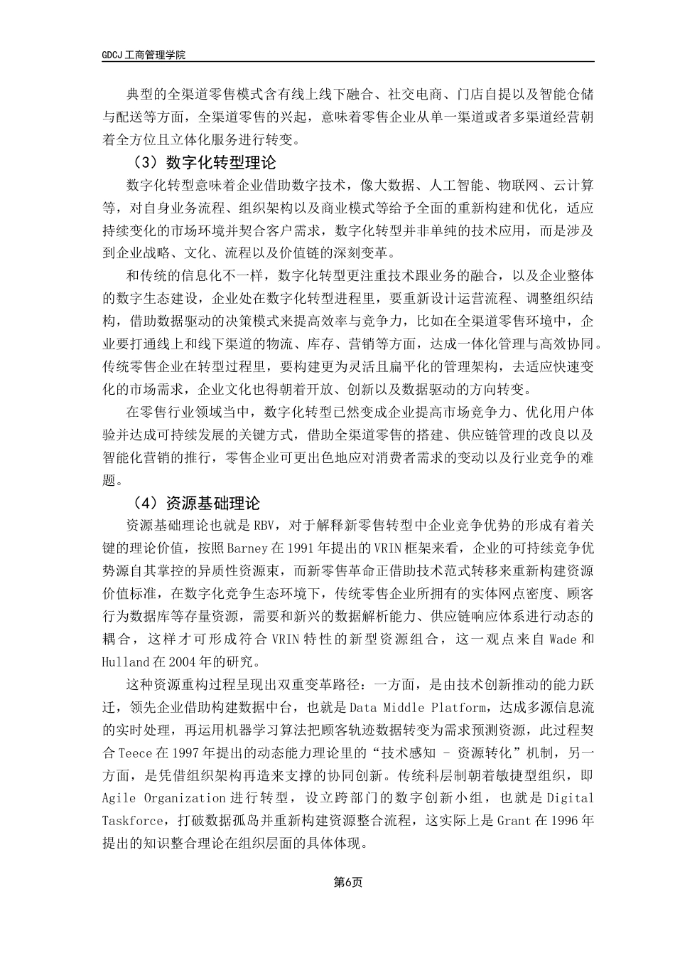 25年CH工商管理 新零售业态下传统零售企业转型升级战略研究终稿-约18992字符.docx_第9页