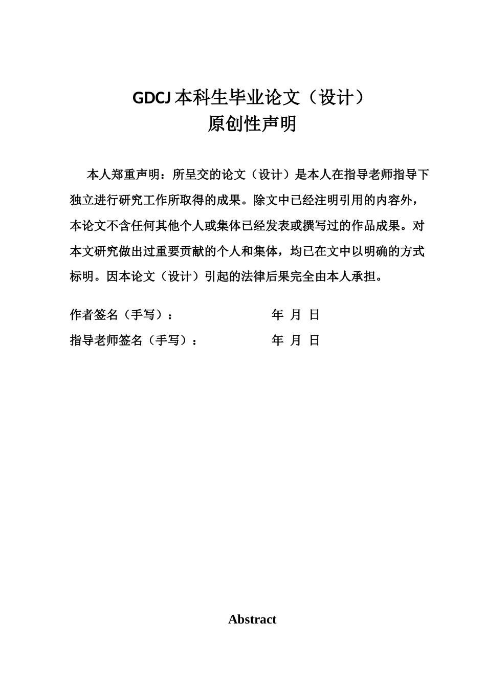 25年CH国际商务英语 跨境电子商务对珠江三角洲地区电子行业出口的影响-J-F9终稿-约22535字符.docx_第1页