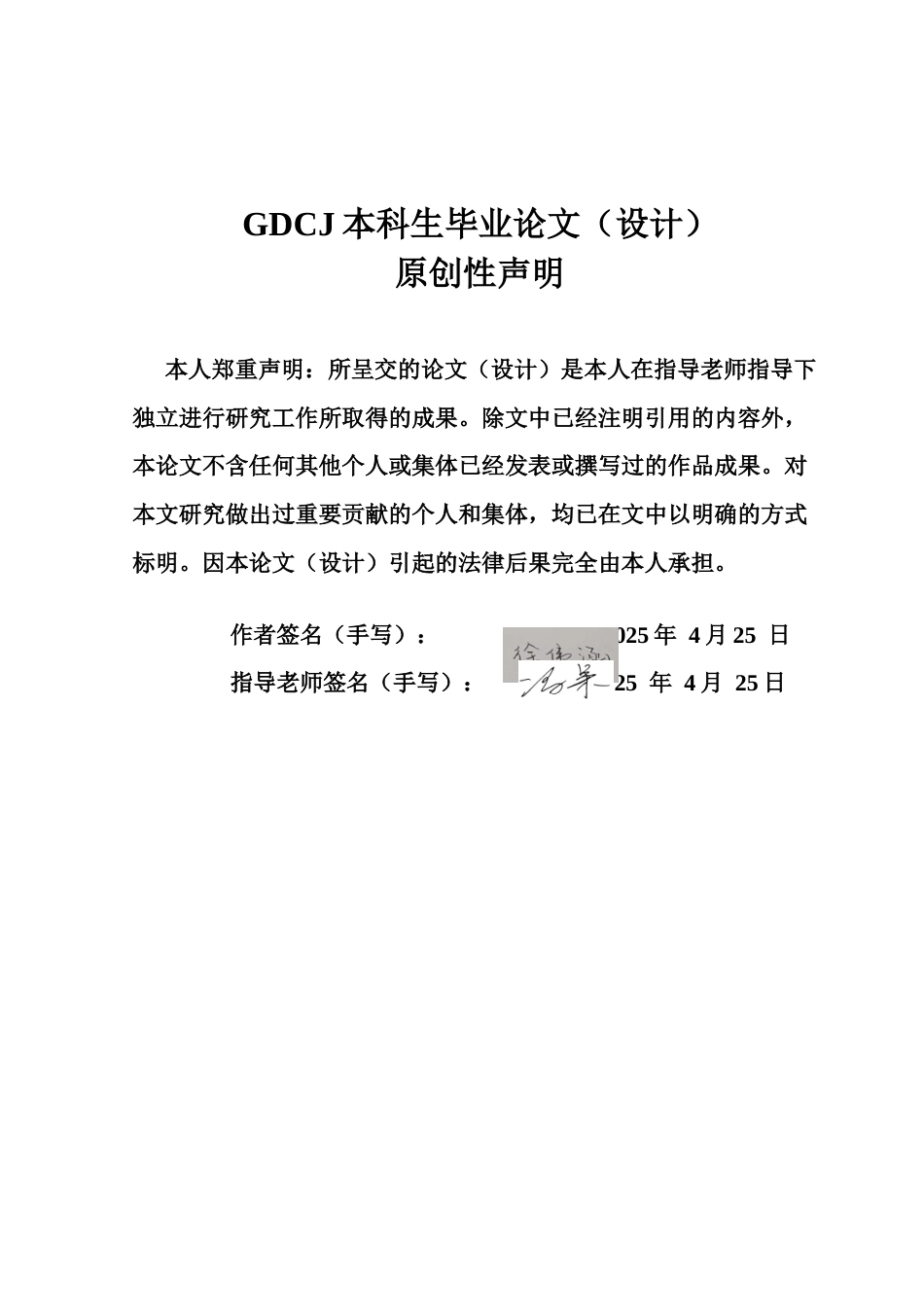 25年CH审计学 关键词：同济堂；财务舞弊；智能化；防范措施终稿-约12207字符.docx_第1页