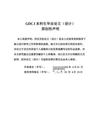 25年CH审计学 关键词：同济堂；财务舞弊；智能化；防范措施终稿-约12207字符.docx