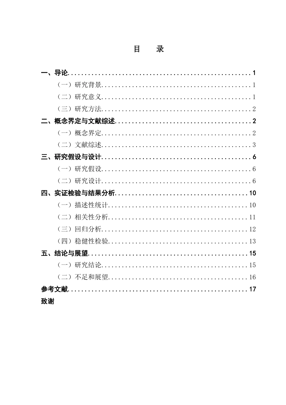 25年CH金融学 金融科技对经济高质量发展的影响研究-约12162字符.docx_第5页