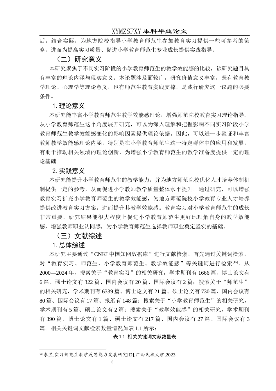 25年CH小学教育-教育实习；小学教育师范生；教学效能感终稿-约31460字符.docx_第8页