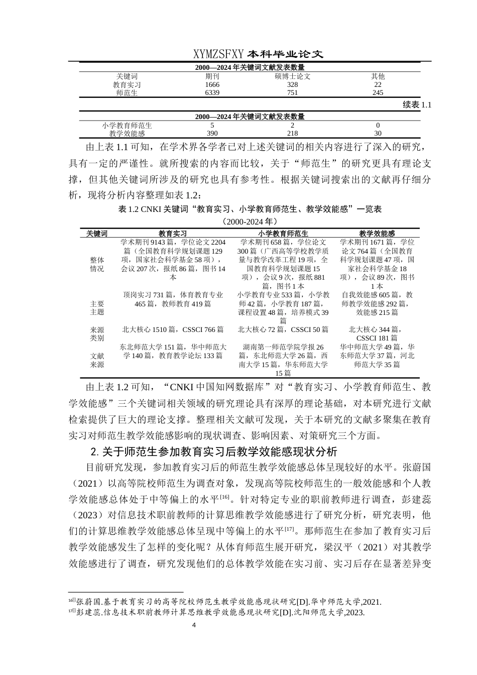 25年CH小学教育-教育实习；小学教育师范生；教学效能感终稿-约31460字符.docx_第9页