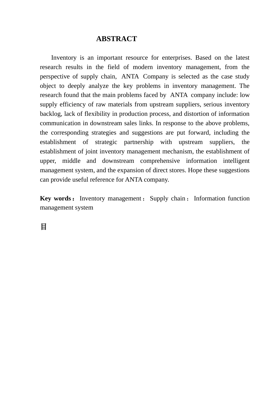 25年CH财务管理 关键词：存货管理；供应链；信息化职能管理系统-约10236字符.docx_第5页