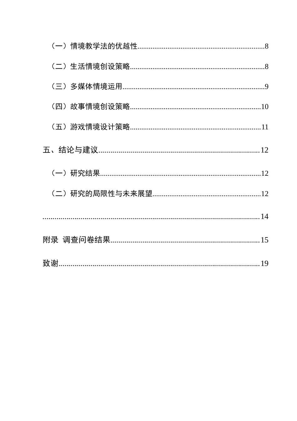25年CH汉语国际教育本科 情境教学法在初级汉语词汇教学中的应用策略研究(终)-约14102字符.docx_第2页