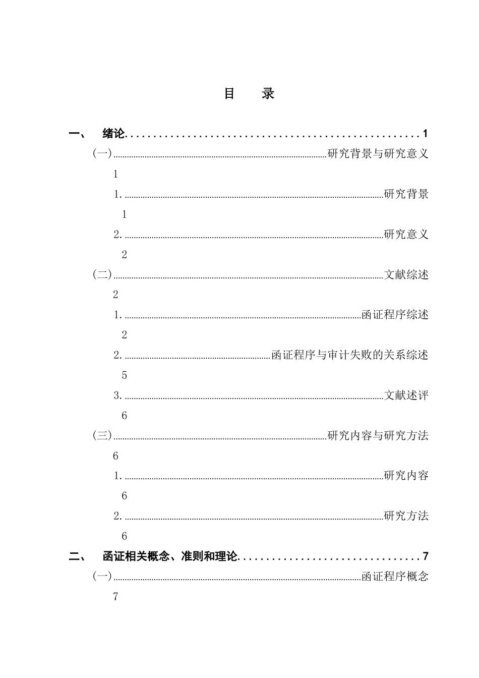 25年CH审计学 关键词：美尚生态；函证失败；函证数字化；多方协同-约23641字符.docx_第6页