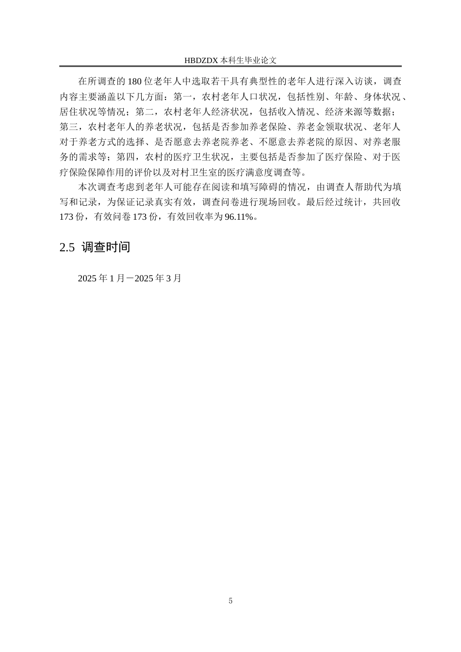 25年CH劳动与社会保障-农村养老问题研究-以邯郸市涉县为例-约17020字符终版.docx_第9页