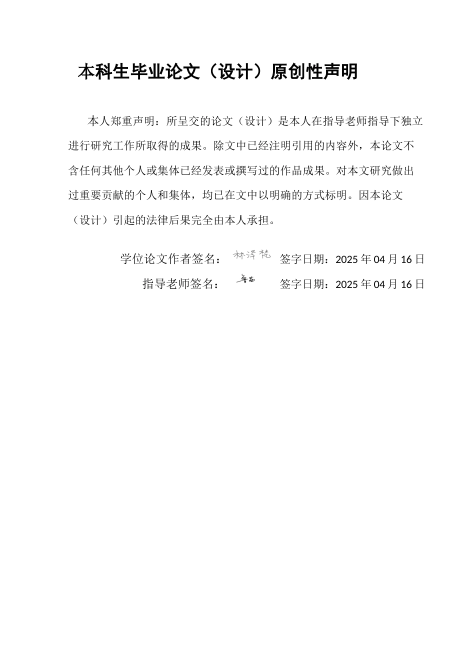 25年CH汉语言文学 关键词：林大钦；陶渊明；心学；诗歌；影响-约17898字符.docx_第1页