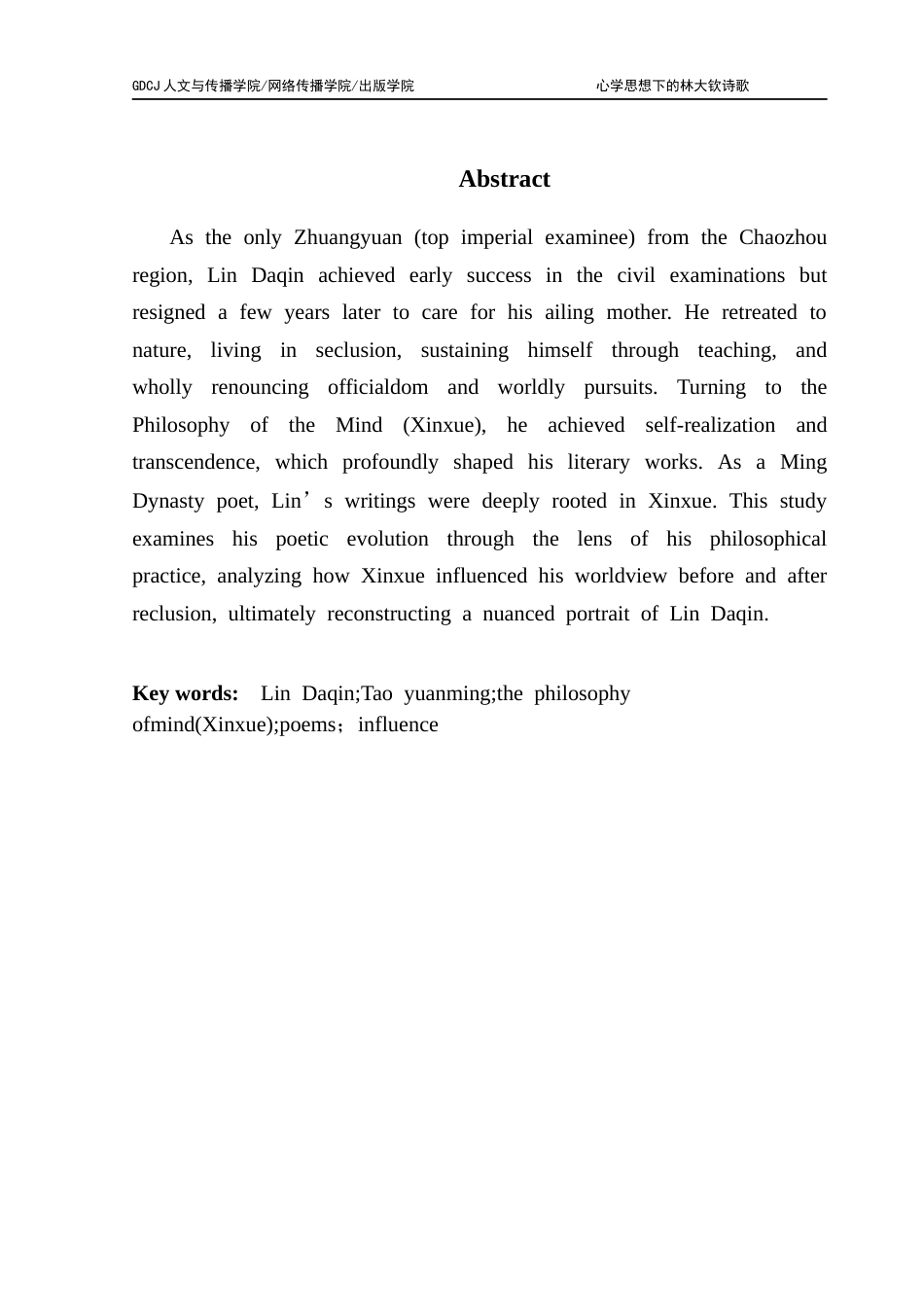 25年CH汉语言文学 关键词：林大钦；陶渊明；心学；诗歌；影响-约17898字符.docx_第4页