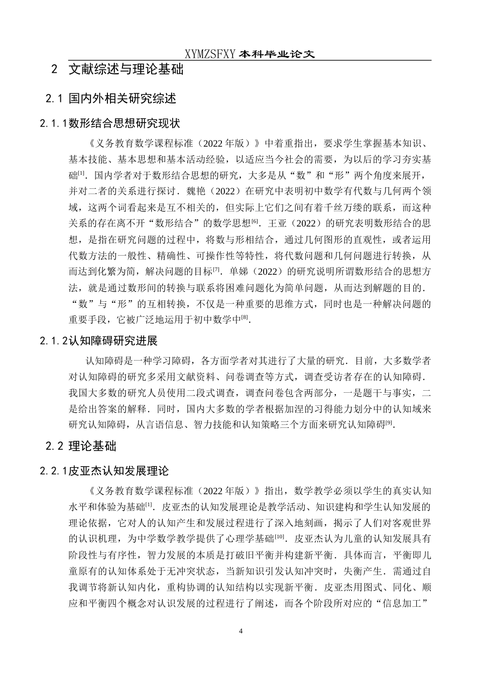 25年CH数学与应用数学 八年级学生数形转换中的认知障碍及其应对策略研究终稿-约18784字符.docx_第7页