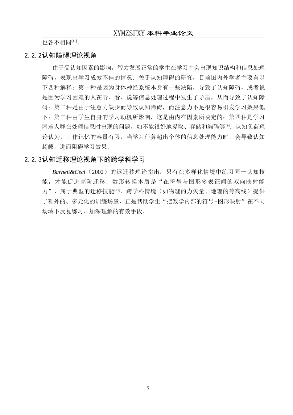 25年CH数学与应用数学 八年级学生数形转换中的认知障碍及其应对策略研究终稿-约18784字符.docx_第8页