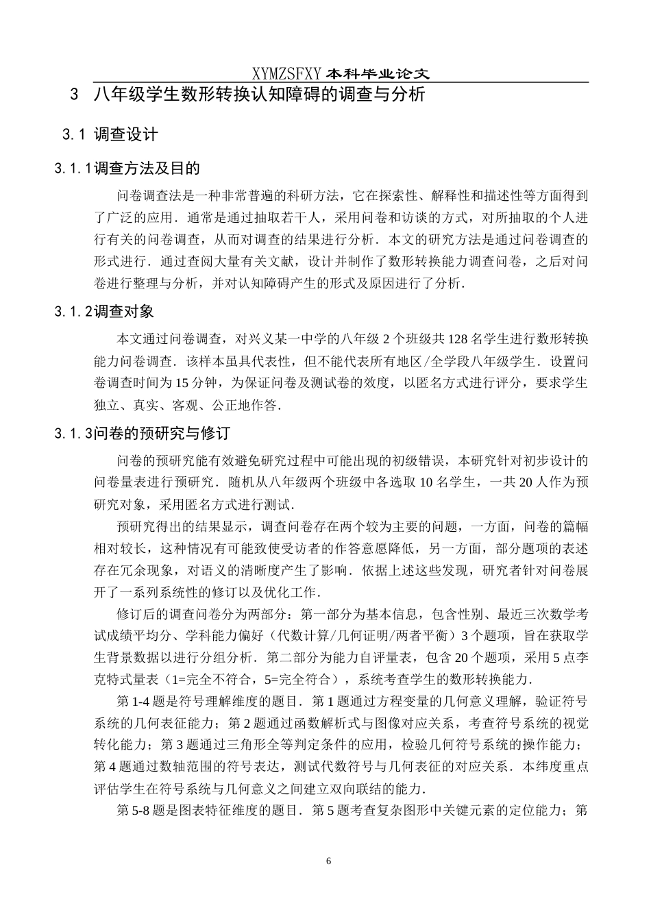 25年CH数学与应用数学 八年级学生数形转换中的认知障碍及其应对策略研究终稿-约18784字符.docx_第9页