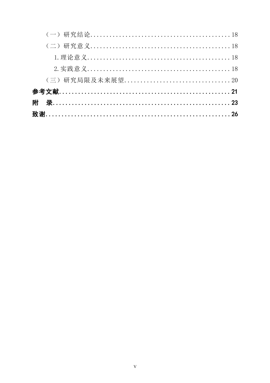 25年CH市场营销 大学生对网络知识付费产品购买意愿的影响因素研究郑艺耿最终稿-约19980字符.docx_第4页