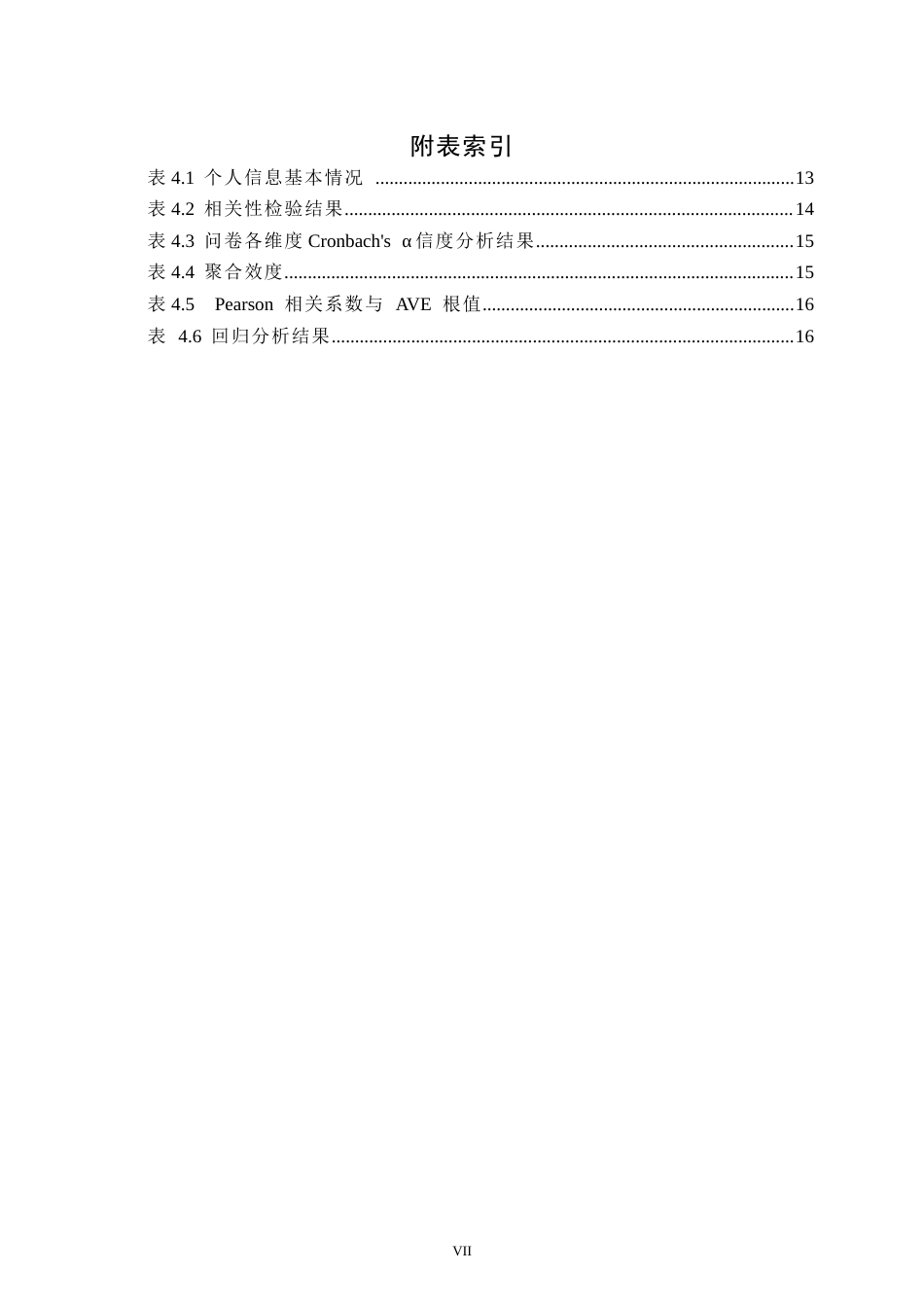 25年CH市场营销 大学生对网络知识付费产品购买意愿的影响因素研究郑艺耿最终稿-约19980字符.docx_第6页