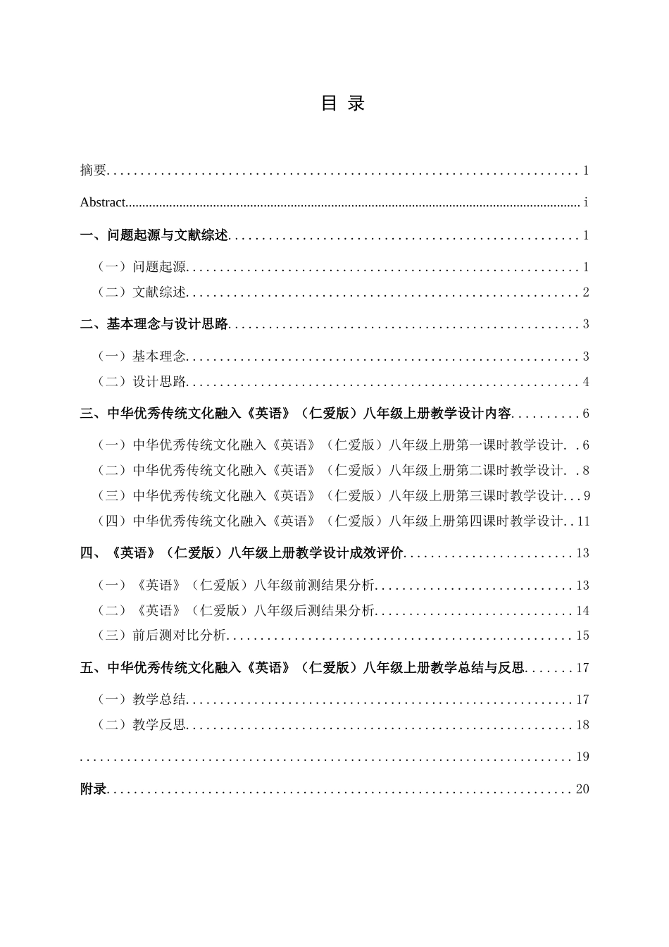 25年CH英语 中华优秀传统文化融入初中英语课堂的教学设计(终)-约27670字符.docx_第1页