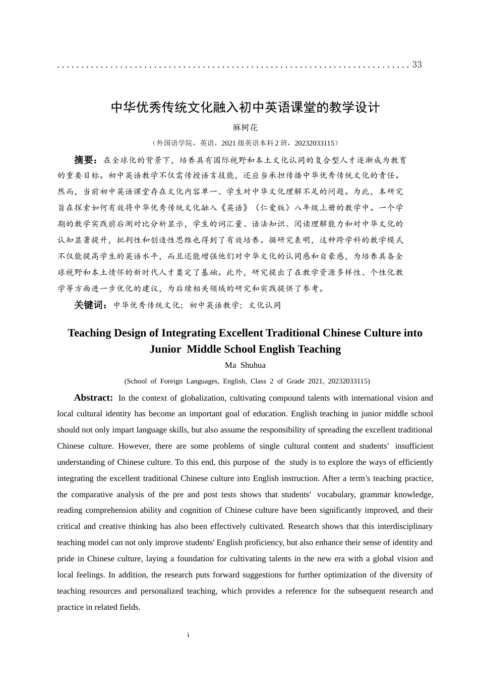 25年CH英语 中华优秀传统文化融入初中英语课堂的教学设计(终)-约27670字符.docx_第2页
