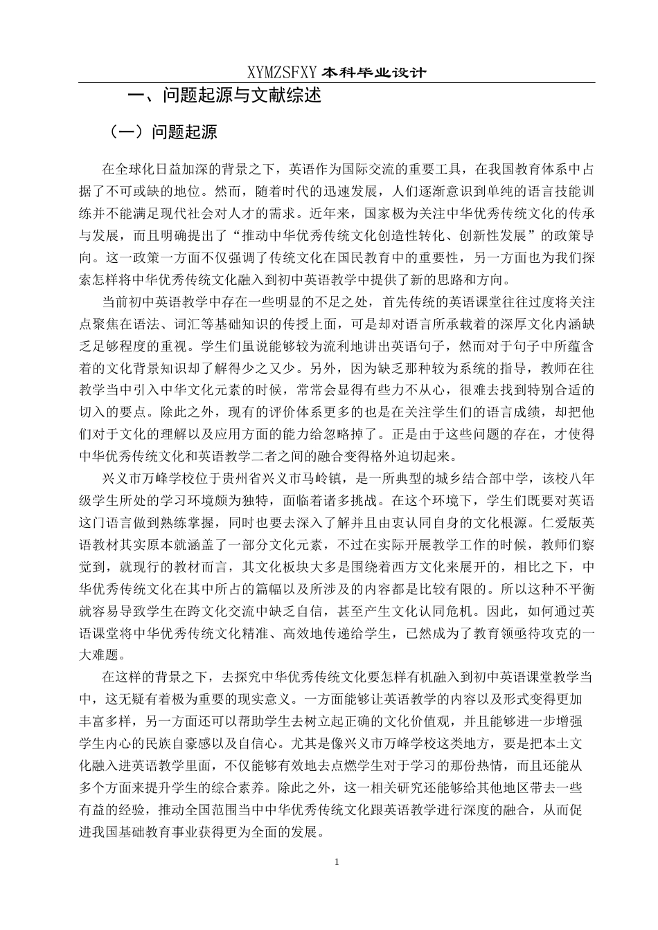 25年CH英语 中华优秀传统文化融入初中英语课堂的教学设计(终)-约27670字符.docx_第4页