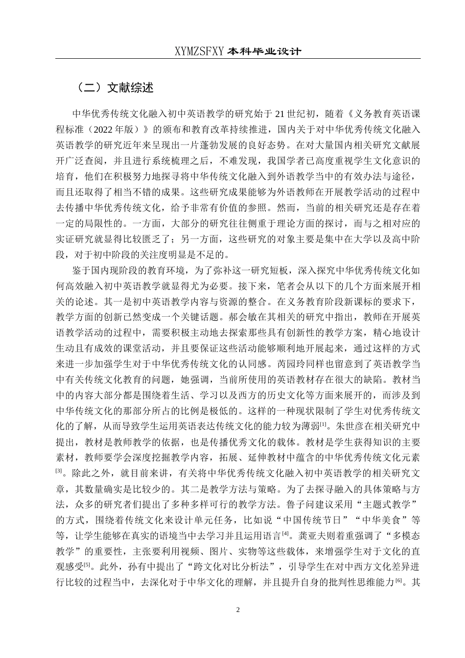 25年CH英语 中华优秀传统文化融入初中英语课堂的教学设计(终)-约27670字符.docx_第5页