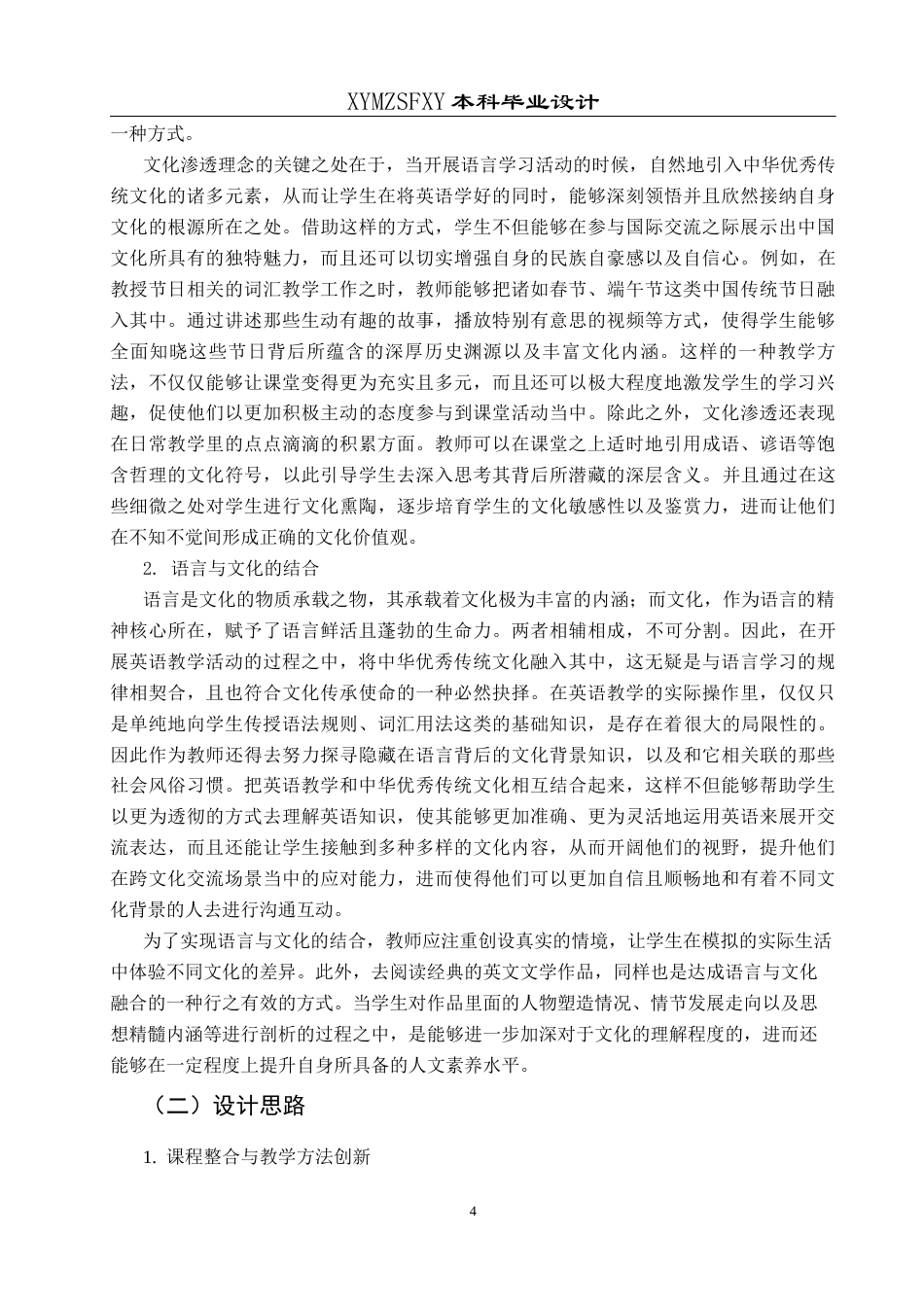 25年CH英语 中华优秀传统文化融入初中英语课堂的教学设计(终)-约27670字符.docx_第7页