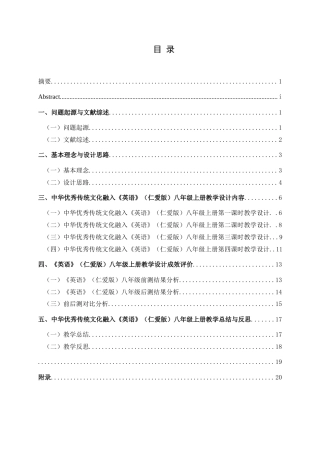 25年CH英语 中华优秀传统文化融入初中英语课堂的教学设计(终)-约27670字符.docx
