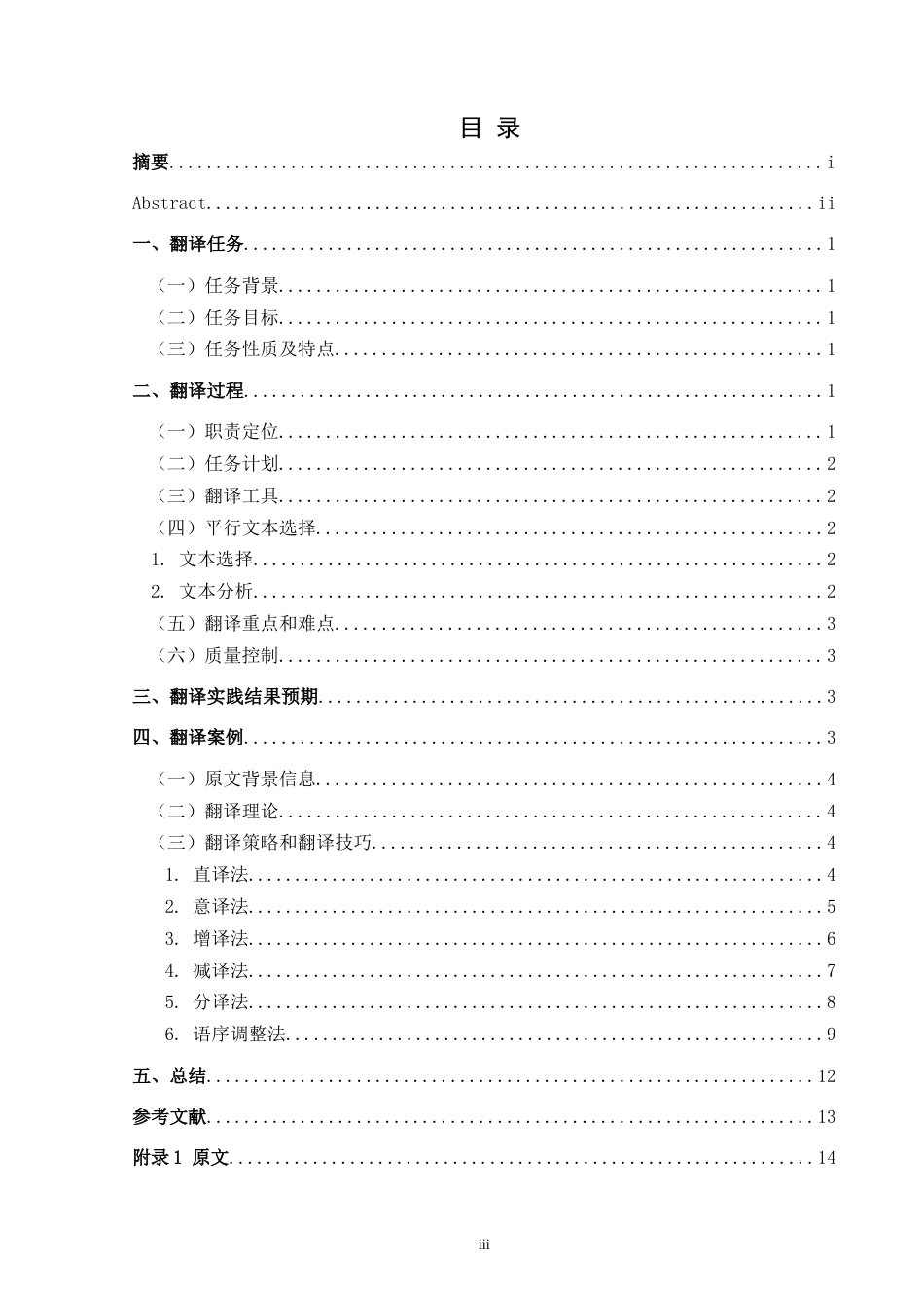 25年CH翻译学《人工智能之镜》（节选）翻译实践报告AReportontheChineseTranslatio-约16036字符.doc_第1页