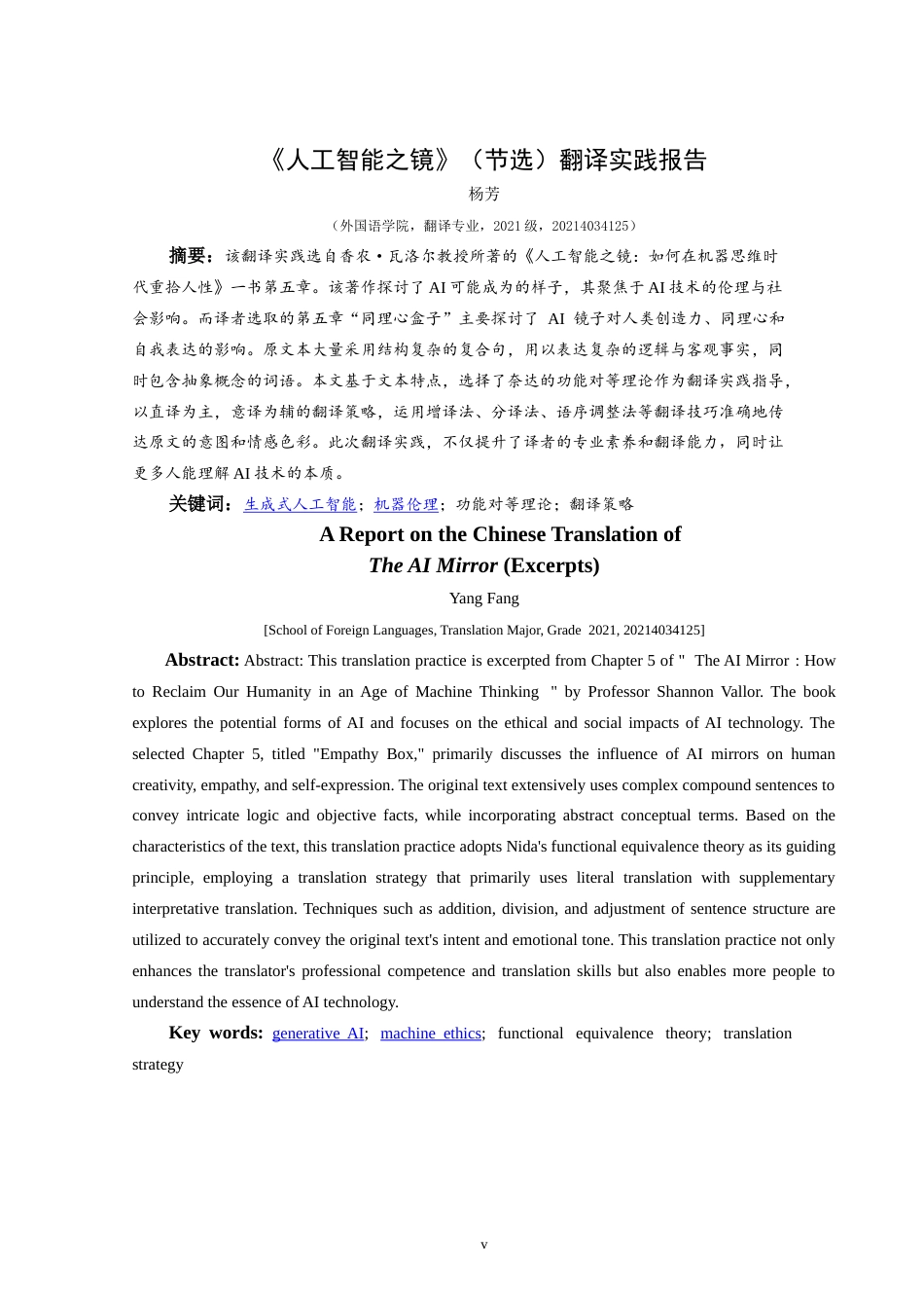 25年CH翻译学《人工智能之镜》（节选）翻译实践报告AReportontheChineseTranslatio-约16036字符.doc_第3页