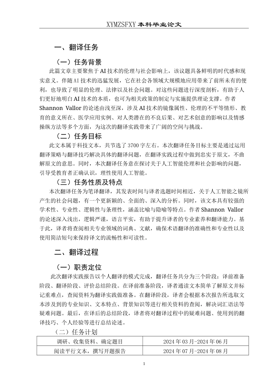 25年CH翻译学《人工智能之镜》（节选）翻译实践报告AReportontheChineseTranslatio-约16036字符.doc_第4页