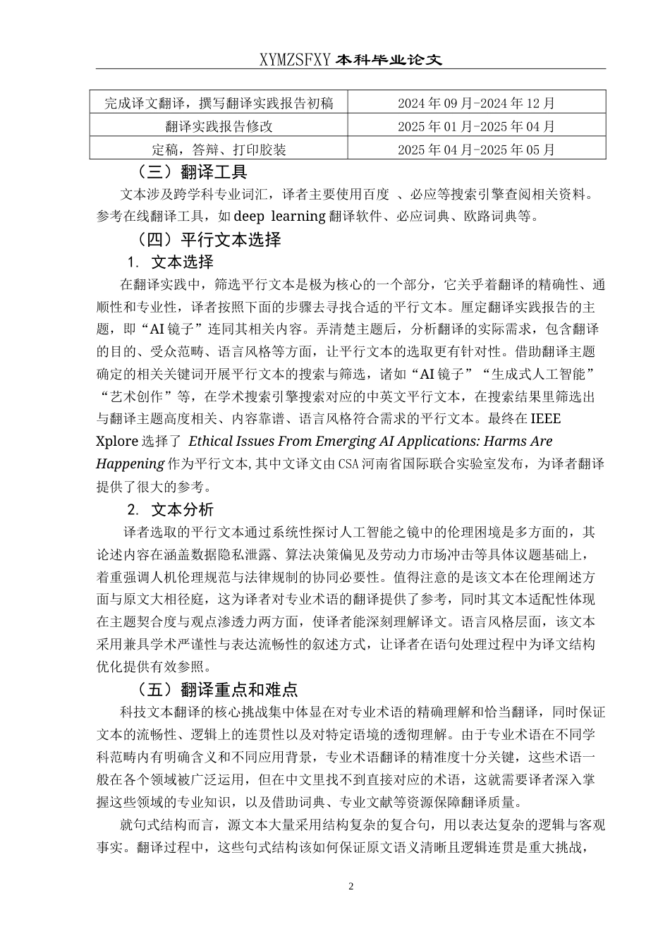 25年CH翻译学《人工智能之镜》（节选）翻译实践报告AReportontheChineseTranslatio-约16036字符.doc_第5页