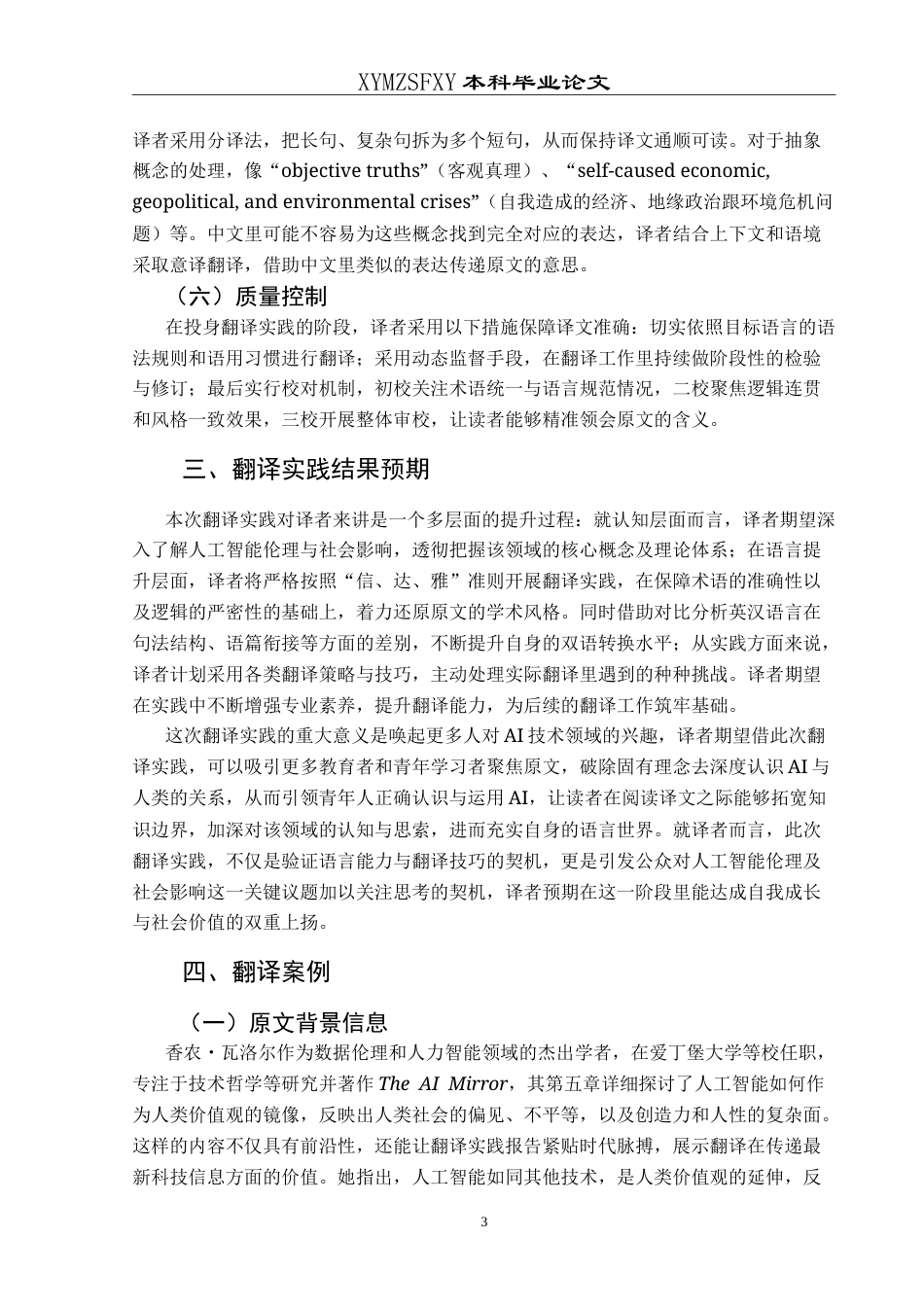 25年CH翻译学《人工智能之镜》（节选）翻译实践报告AReportontheChineseTranslatio-约16036字符.doc_第6页