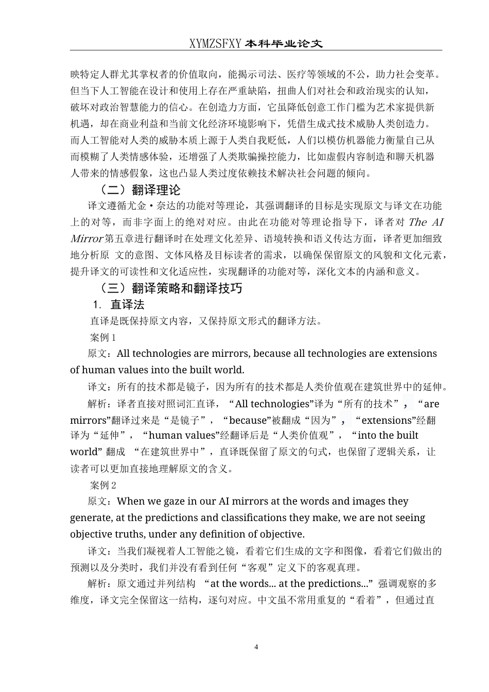 25年CH翻译学《人工智能之镜》（节选）翻译实践报告AReportontheChineseTranslatio-约16036字符.doc_第7页